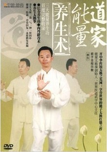 中映良品 道家能量养生术 1DVD