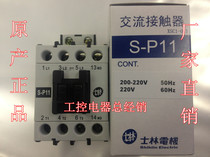 Original Shilin AC contactor S-P11 24V 110V 220V 380V New spot