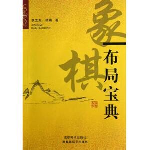 象棋布局宝典
