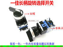 (Shanghai Yijia) 22 aperture second gear selector switch long handle knob LA38-11X 2