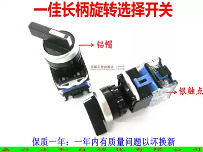 (Shanghai Yijia)22 aperture second gear selector switch long handle knob LA38-11X 2