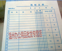 Wenzhou Lixin Printing Service Lixin Reimbursement Register