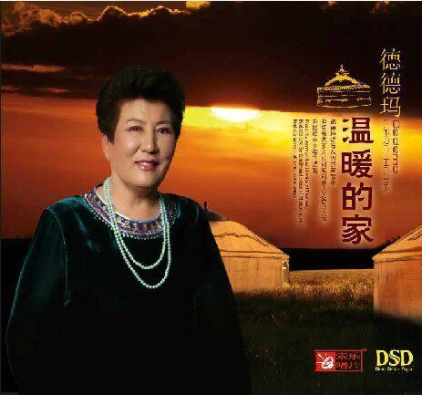 正版 德德玛 温暖的家CD DSD