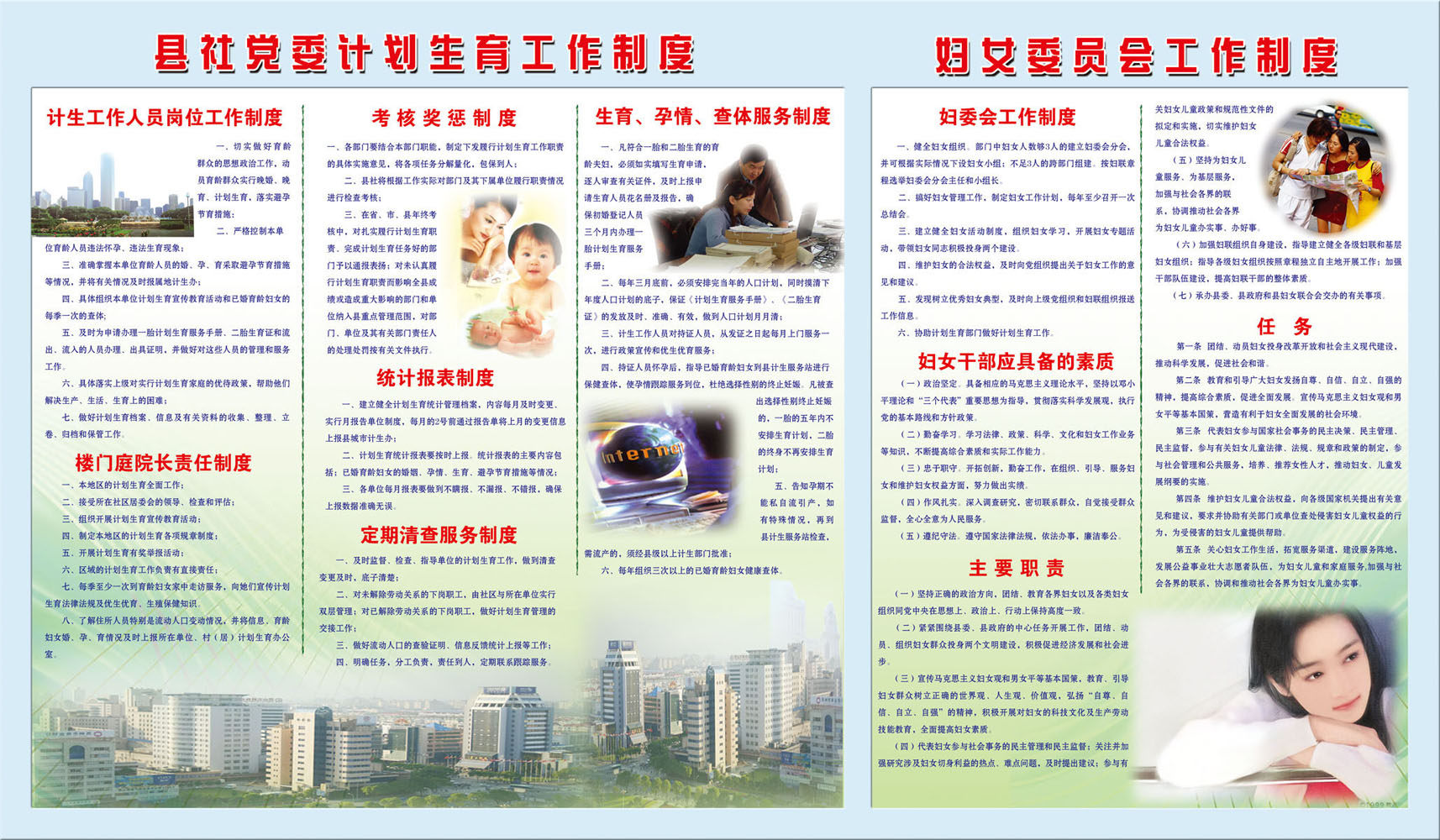 670海报印制展板素材952计划生育工作制度