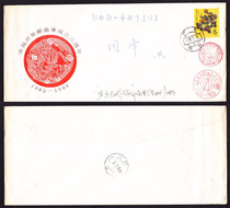 January 6 1988 T124 Chinese Zodiac Dragons First Day Cover Zhuhai Guangdong