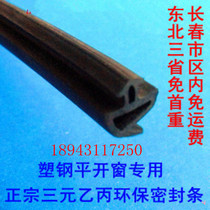 EPDM plastic door and window seal strip Aluminum alloy door and window seal strip flat sliding door seal strip