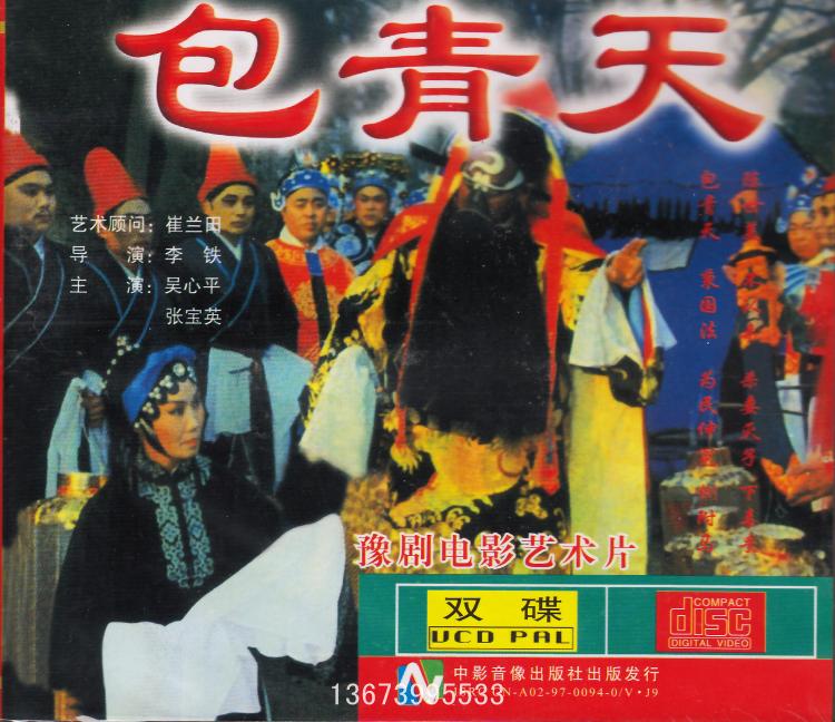 Yu Opera monopoly: Yu Opera film Wu Xinping Zhang Baoying 