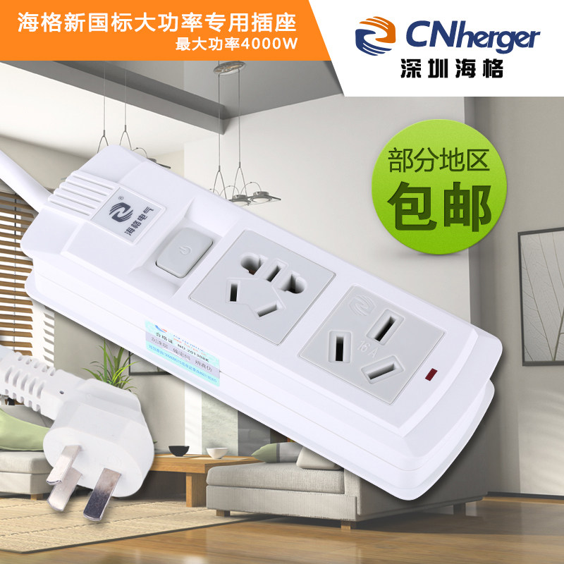 Manufacturer Haig Oil Heater Socket High Power Plug Plate Drag Wire Plug Panel 5 m