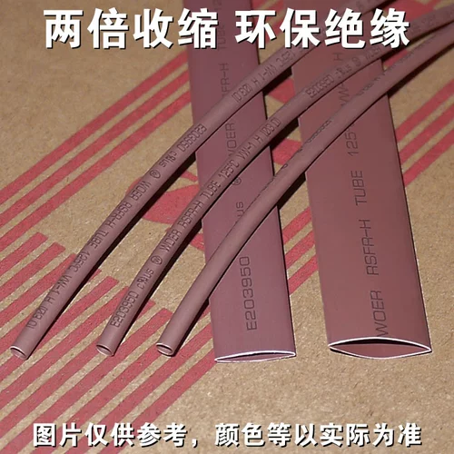 Коричневая термо усаживать