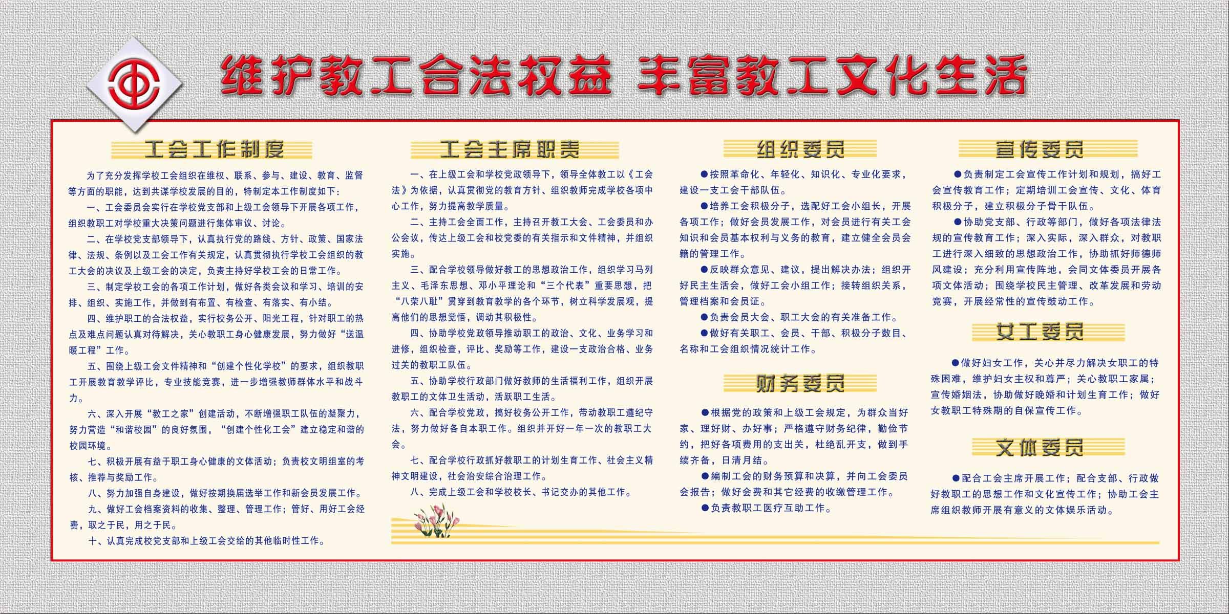 海报印制104素材工会展板156工会职责