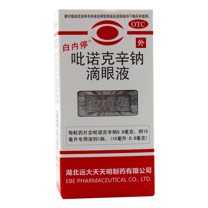 白内停 吡诺克辛钠滴眼液 15ml/瓶 轻度糖尿病性白内障老年白内障