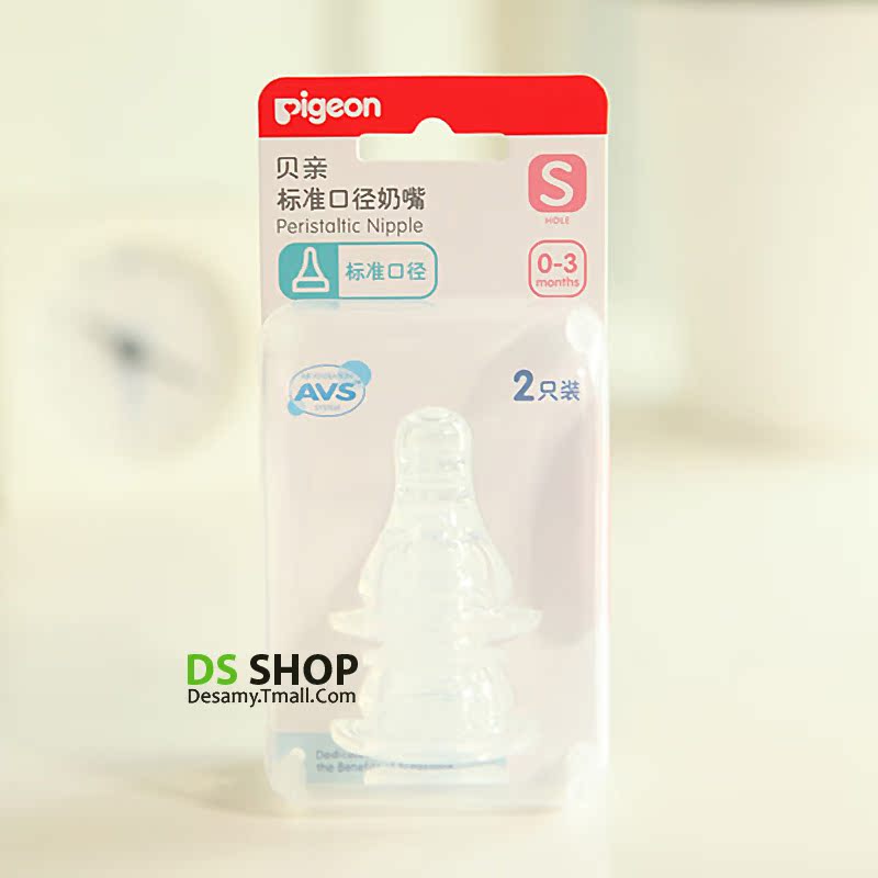 贝亲母乳实感标准口径/玻璃塑料奶瓶适用硅胶奶嘴(S)两个装 BA28