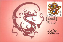 Renchen Year·Dragon extreme piece pin stamp: Shandong Longkou Longkou in situ Datestamp(1)