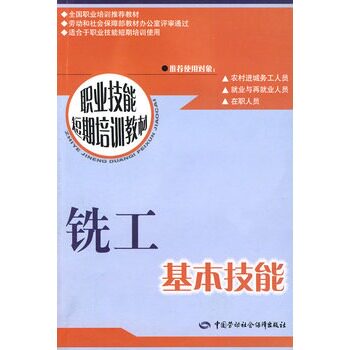 铣工基本技能 正版图书