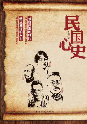 History of the Heart of the Republic of China (by Fu Lin)