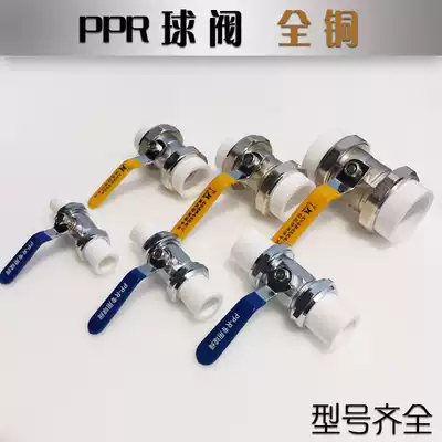 PPR all copper ball valve PPR20 ball valve 25 ball valve 32 ball valve 40 ball valve 63 ball valve PPR valve accessories