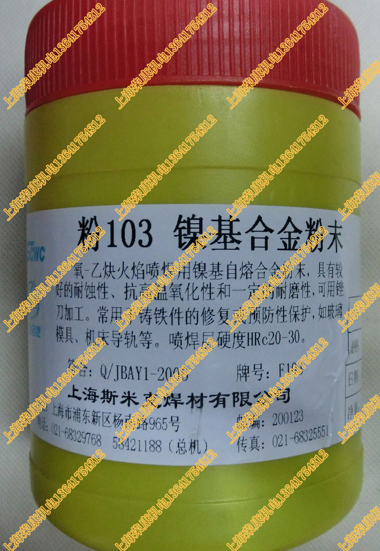 Shanghai Smike welding material powder 103 F103 nickel-based alloy powder metal powder spray welding powder nickel-based powder