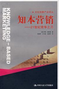 679015|知本营销-21世纪竞争之刃
