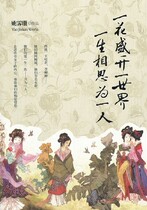 A flower bloom with a lifetime of thought for one person (Yao Jiashian is)