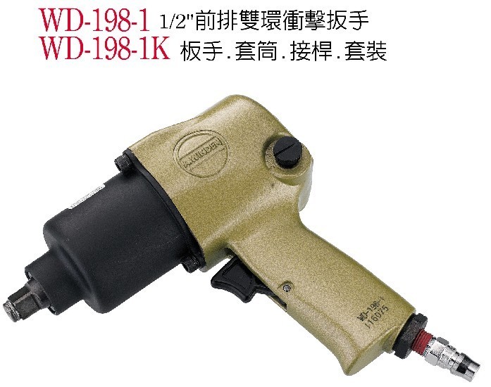 Taiwan Steady Tine pneumatic tool WD-198-1 front-row bicycline impact wrench-Taobao