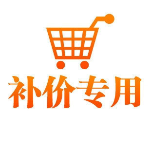 Freight supplement Special shot supplement difference Return and exchange supplement price Express a few yuan to shoot a few unit price of 1 yuan