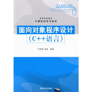 面向对象程序设计