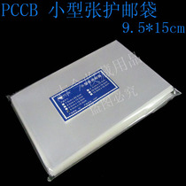 PCCB sheetlet stamp protective bag stamp OPP escort bag single-sided 5 silk thick size 9 5 × 15cm