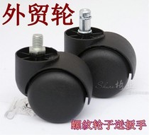 With screws wheel wheel wheel wheel chair computer chair wheel universal wheel office chair wheel pulley