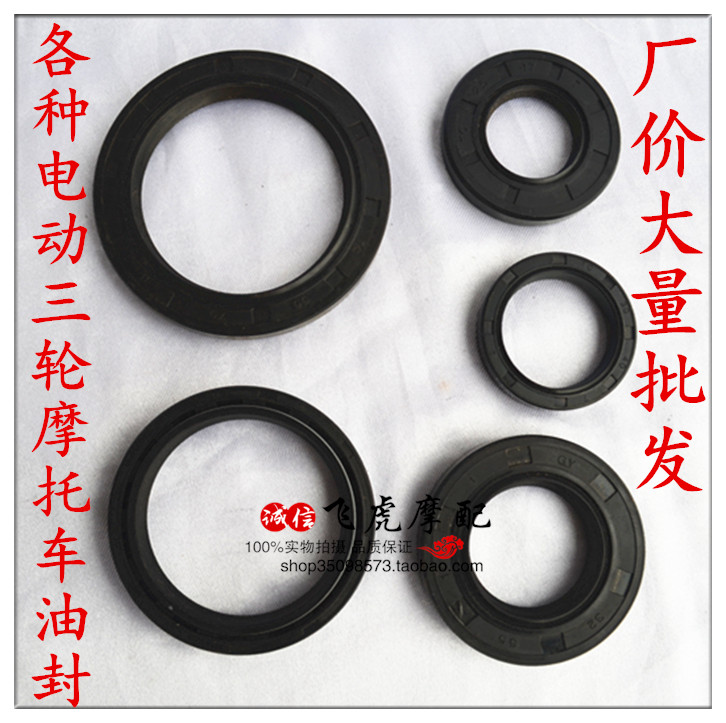 Electric vehicle three-wheeled locomotive full-car oil seal engine front shock-proof oil seal reverse stopper semi-shaft sealing ring
