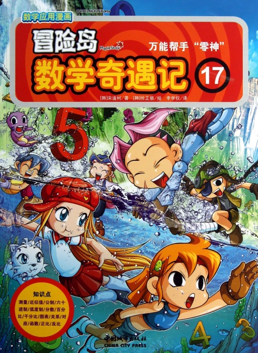 冒险岛数学奇遇记(17帮手零神)