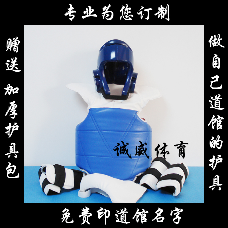 Chengwei Sports Taekwondo's protective gear for six sets of protective arms for the protection of the seat and for the protection of the body with a single forming protective head