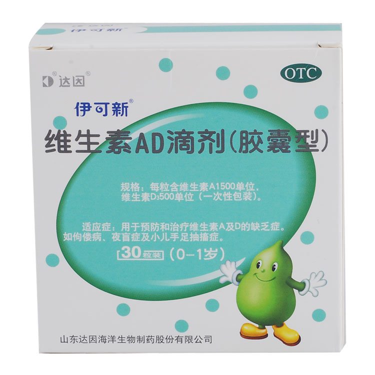达因 伊可新 维生素AD滴剂（胶囊型）30粒+舒腹贴膏1贴 0~1岁婴儿