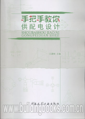 手把手教你供配电设计