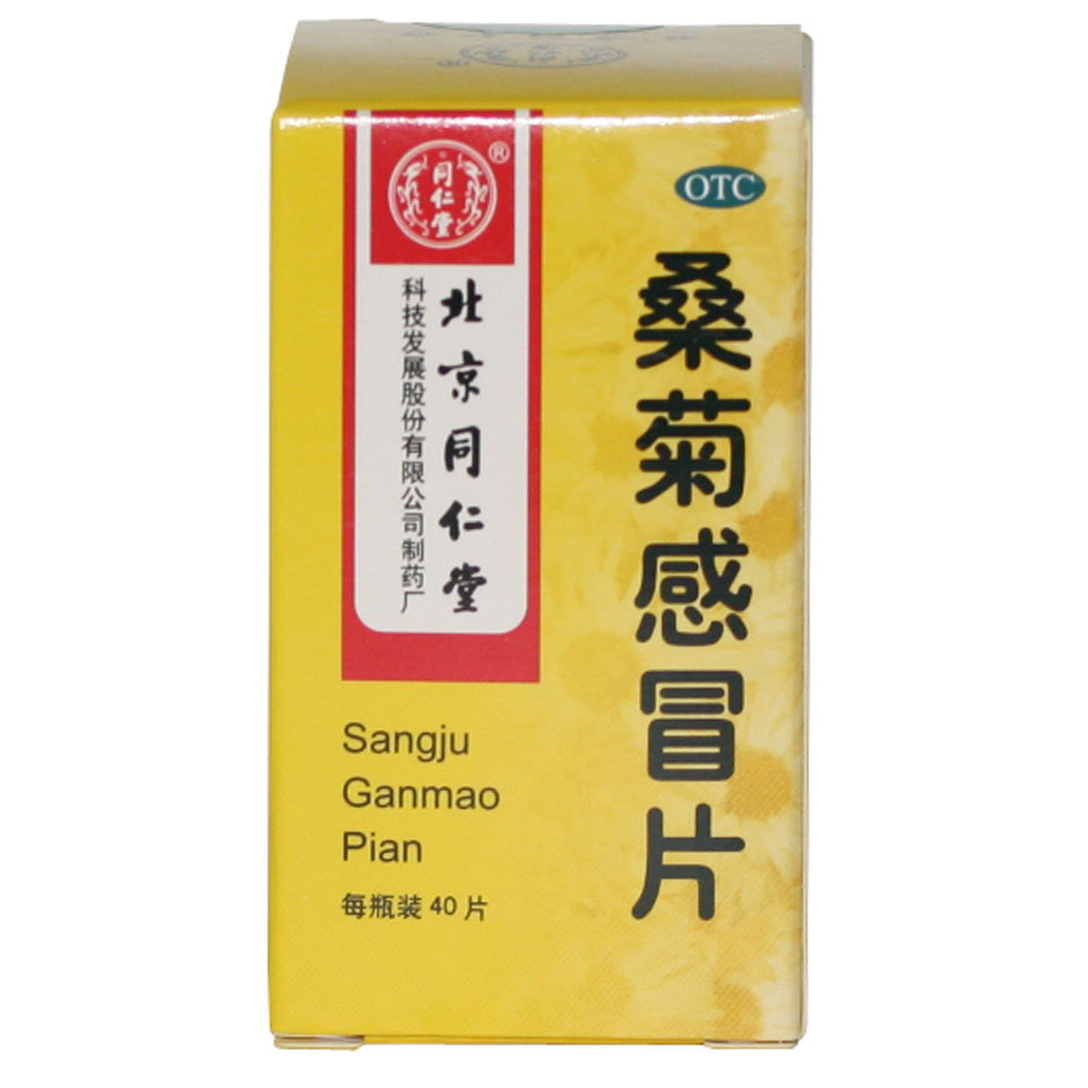 同仁堂 桑菊感冒片  0.6g*40片 疏风清热 宣肺止咳 感冒药