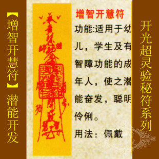 修明堂【善缘】道教符咒秘符【增智开慧符】益智潜能开发聪明伶俐