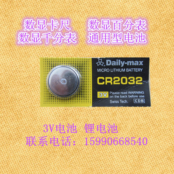 Digital caliper lithium battery button battery large battery 3V 1 5V