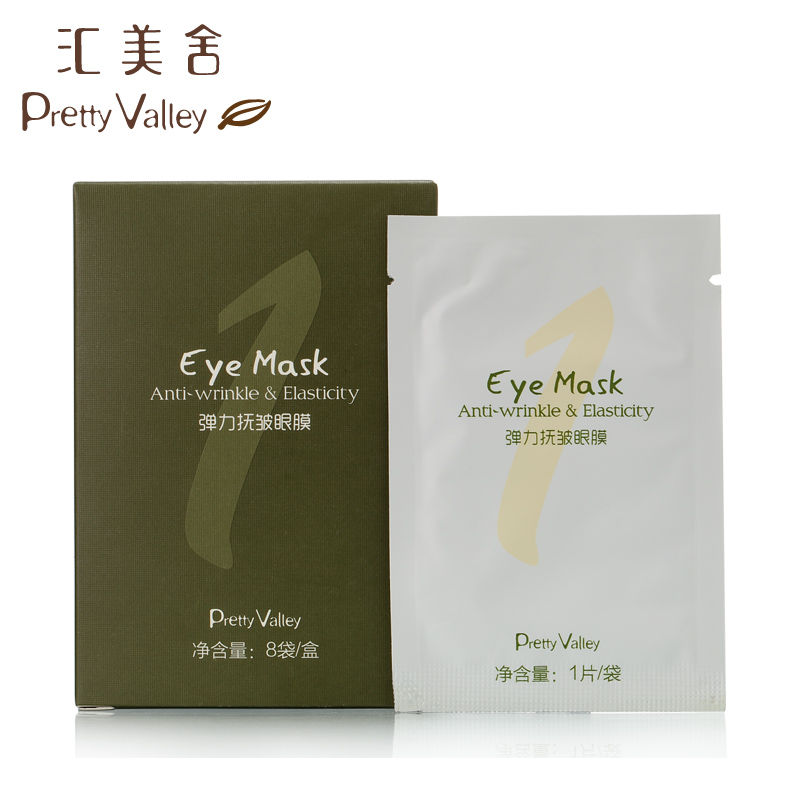 汇美舍 弹力抚皱眼膜 8袋*1盒 眼膜贴 加强补水淡化细纹干纹