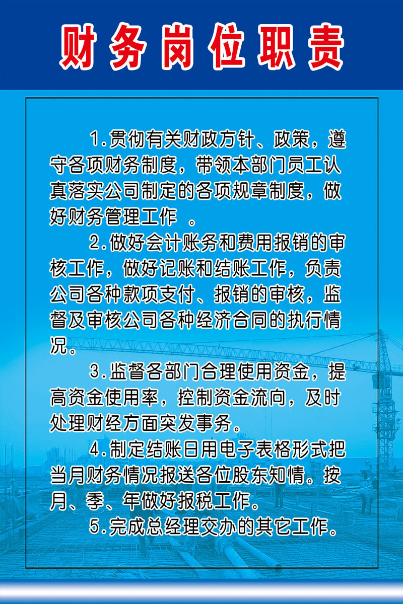659海报印制展板素材636建筑工地财务岗位职责