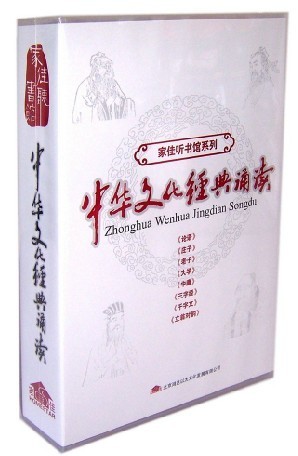 正版车载国学启蒙读物 中华文化经典诵读 10CD 论语 三字经弟子规