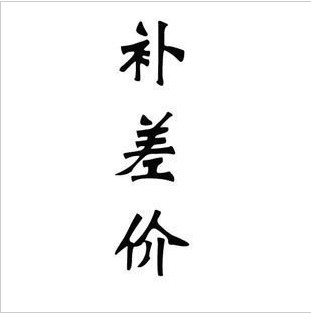 Shenzhen Xiaobao bicycle order link make up the difference Freight hyperlink shoot backup note reason Thank you