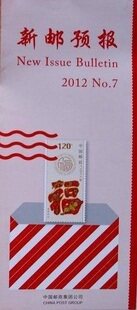 2012 No7 The new postal forecast for the special stamps of the happiness of the blessed Sulu