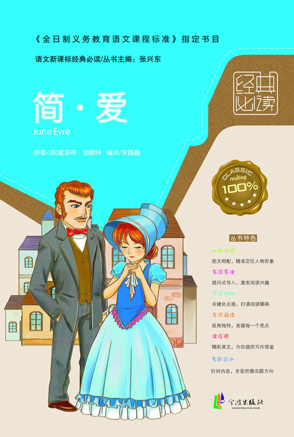 正版包邮经典必读：简 爱正品图书书籍