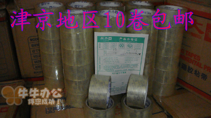 Transparent adhesive tape 60mm Width X32 Millon Large adhesive tape Cover Adhesive Paper Factory Price Direct Marketing Zingjing Area 10 volumes-Taobao
