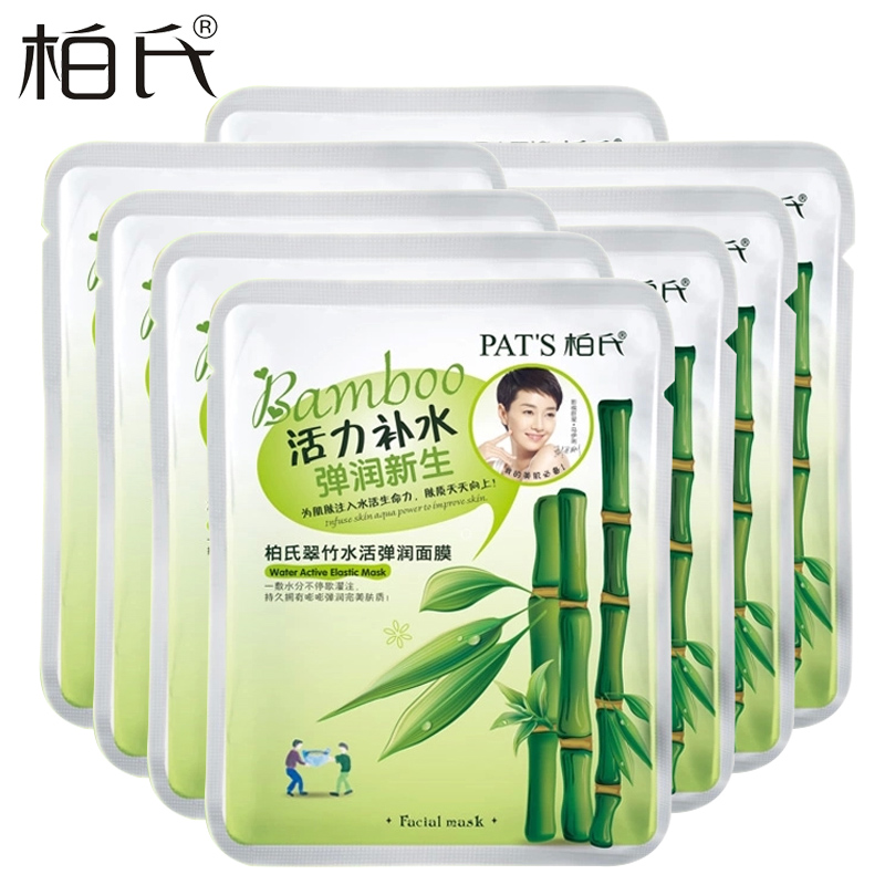 柏氏翠竹水活弹润面膜25ml 10片装 睡眠面膜贴护肤品化妆品 补水