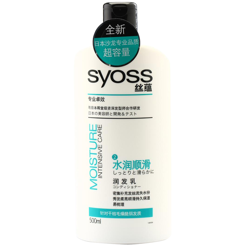 syoss丝蕴正品 水润顺滑护发素润发乳230/500ml补水保湿