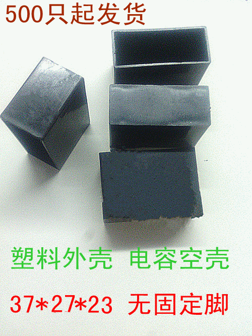 Plastic Shell Capacitor Plastic Shell 37*27*19 No Fixed Feet Empty Shell Empty Plastic Shell Plastic Shell 500 pcs