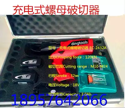 Yuhuan Tool Rechargeable Nut Cutter Nut Cutter Portable Nut Cutter EC-2432A