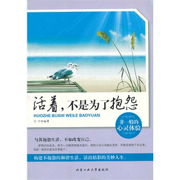 正版包邮促销-活着,不是为了抱怨