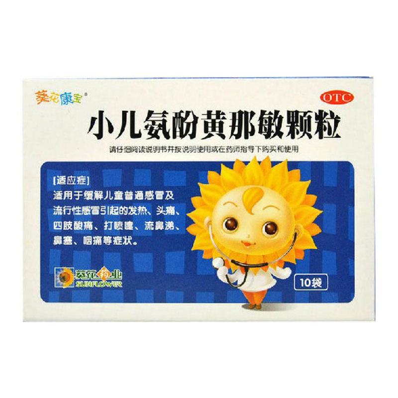 四盒包邮装 葵花 小儿氨酚黄那敏颗粒3g*10袋 儿童感冒发热