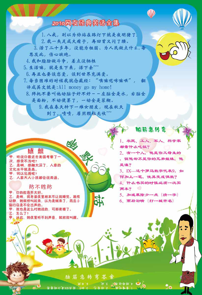 海报印制94素材故事展板136幽默笑话